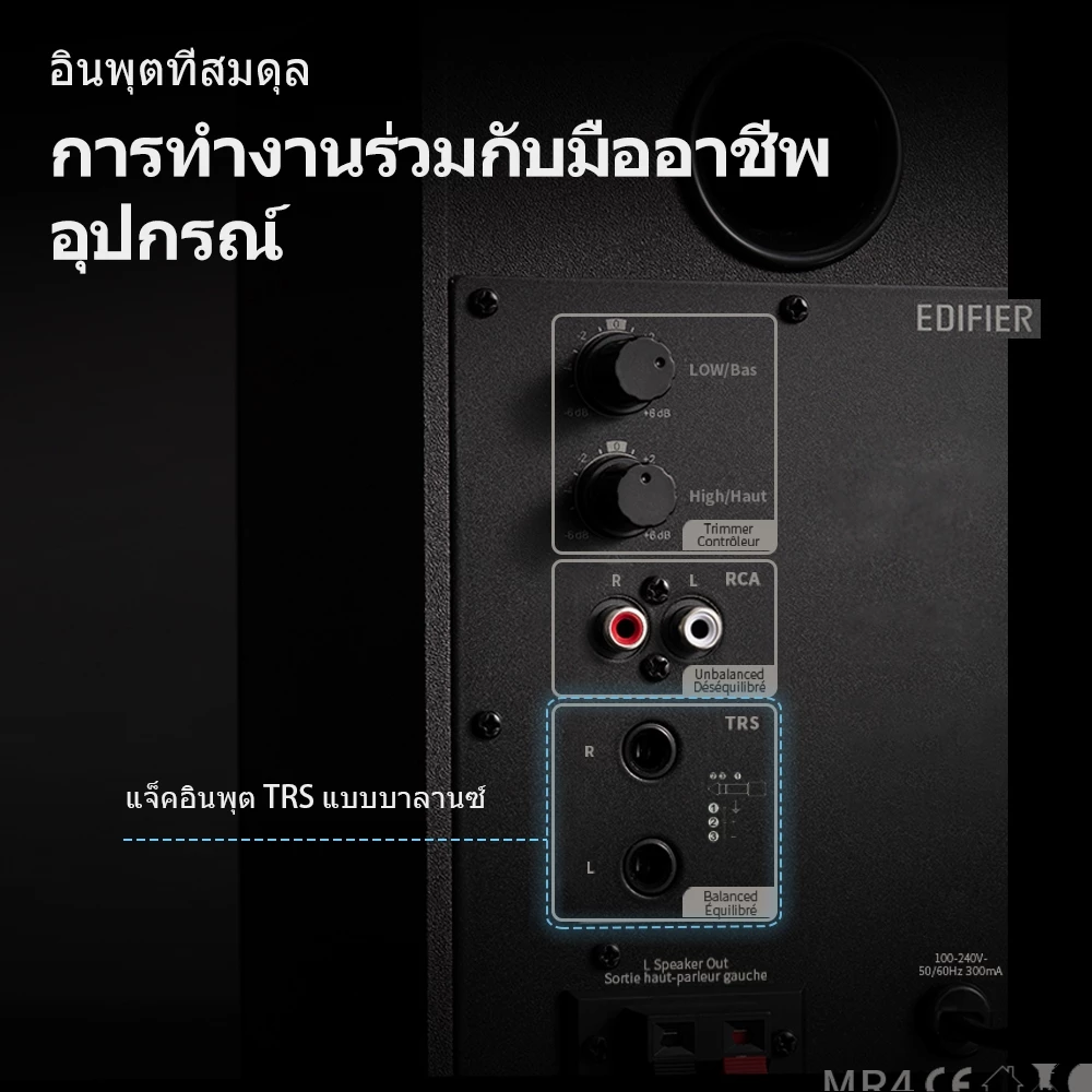 Edifier MR4 / MR3 ลำโพงมอนิเตอร์สตูดิโอแบบมีไฟเลี้ยง, ระบบลำโพงอ้างอิง 2.0, กำลังขับออก 42W RMS พร้อมแอมป์ Class-D, โหมดมอนิเตอร์/เพลง, รองรับ TRS, RCA, AUX thumbnail 5
