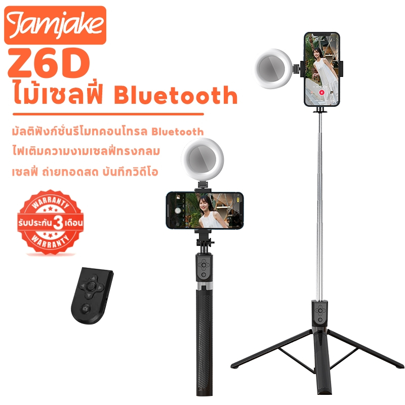 Jamjake Z6D ไม้เซลฟี่บลูทูธ รีโมทคอนโทรล Bluetooth มัลติฟังก์ชั่น ไม้กันสั่นมือถือ สามารถบันทึกวิดีโอจากระยะไกลได้+ไฟเติมถ่ายทอดสดแบบกลม ไม้เซลฟี่