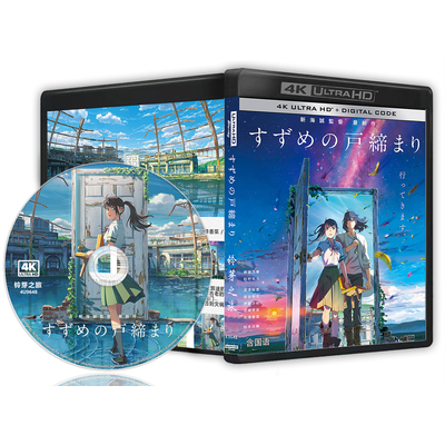 [เวอร์ชั่นไต้หวัน] อุปกรณ์ล็อคประตู บลูเรย์ HD Movie 4K UHD 1080P Suzuya Journey Suzuya's