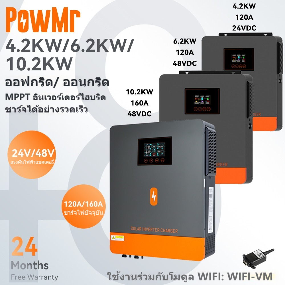 【จัดส่งในพื้นที่】PowMr MPPT อินเวอร์เตอร์พลังงานแสงอาทิตย์ 4.2KW 6.2KW 10.2KW 230VAC MAX PV อินพุต 1