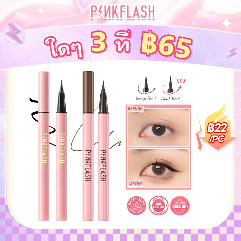 Pinkflash Ohmyline อายไลเนอร์สีดํากันน้ําติดทนนาน