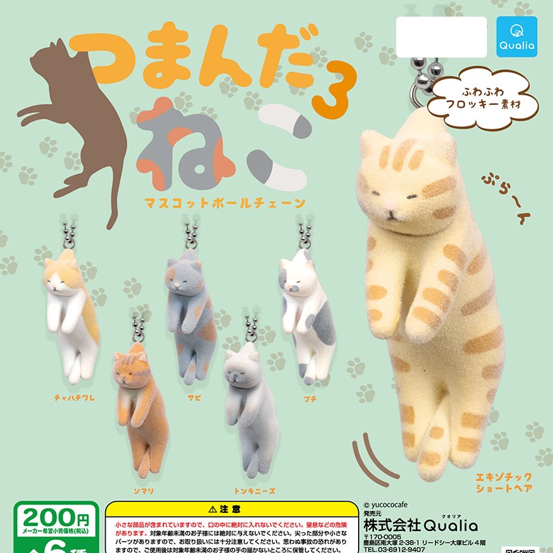 Qualia ของเล่นแคปซูลแขวน รูปสัตว์ สไตล์ญี่ปุ่น จี้ห้อยกระเป๋า รูปแมว  จี้กระเป๋าเป้สะพายหลัง