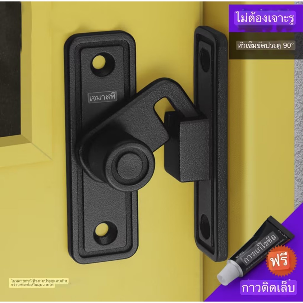 กลอนล็อคประตูบานเลื่อน 90 องศา ไม่ต้องเจาะรู สําหรับห้องน้ํา