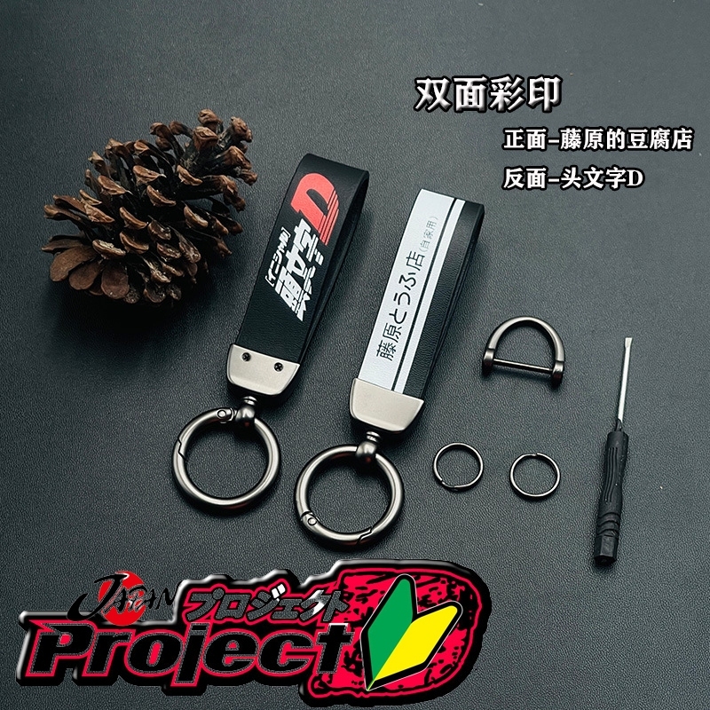 Jdm พวงกุญแจแท็ก Initial D Fujiwara Tofu Shop ไนลอน พวงกุญแจแท็ก กุญแจอัตโนมัติ คาร์บอนไฟเบอร์ พวงกุญแจ สายไฟ อุปกรณ์มอเตอร์ไซค์