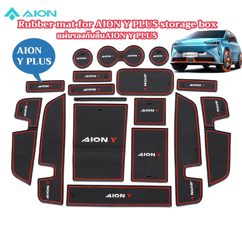 Aion Y PLUS แผ่นรองช่องประตู Y PLUS ที่เท้าแขนกล่อง กันฝุ่น กันน้ํา แผ่นรองแก้ว