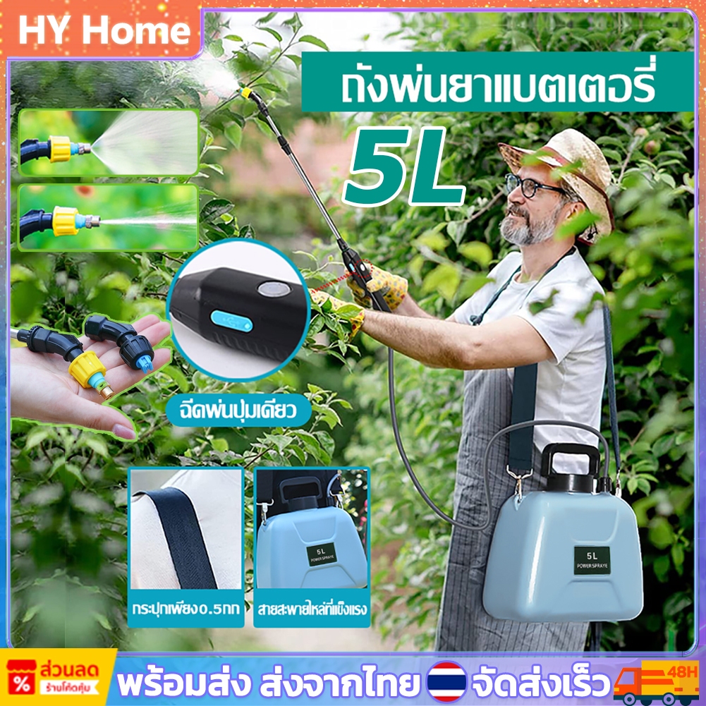 [พร้อมส่ง] ถังฉีดพ่นยาแบต 5 ลิตร เครื่องพ่นยา ถังพ่นยา เครื่องพ่นยาแบตเตอรี่ ถังพ่นยาแบตรี่ ถังพ่นยา