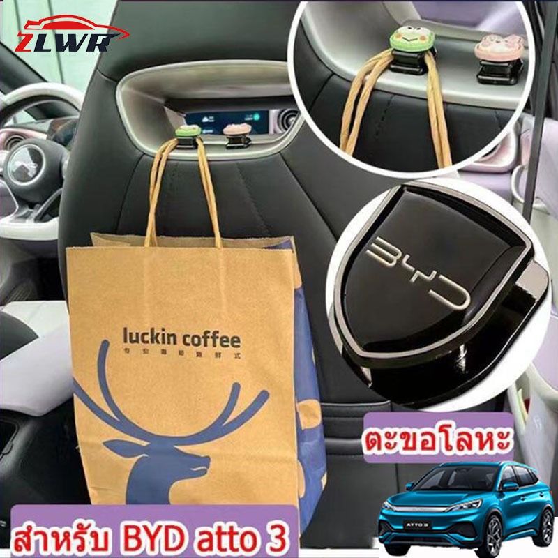 ZLWR BYD ATTO 3 ตะขอแขวนรถ ตะขอโลหะภายในรถ ตะขอที่นั่งแบบสปอร์ต ที่เก็บตะขอที่นั่ง BYD YUAN PLUS ตะขอติดรถ