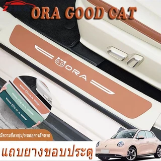 ZLWR 2021-2026ORA GOOD CAT แถบเกณฑ์รถ แถบกันก้าว และขอบประตู สติ๊กเกอร์ป้องกันการเตะ 23 ORA GOOD CAT สติ๊กเกอร์ตกแต่ง แถบเกณฑ์พิเศษ