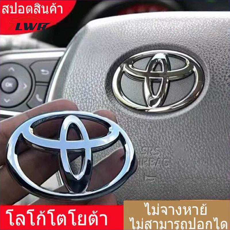 ZLWR โลโก้พวงมาลัยโตโยต้า โลโก้ toyota โลโก้พวงมาลัยรถ สติ๊กเกอร์แต่งรถ โลโก้ Toyota สำหรับ Vios Corolla toyota มีหน้ากระจัง โลโก้ toyota โลโก้พวงมาลัยโตโ
