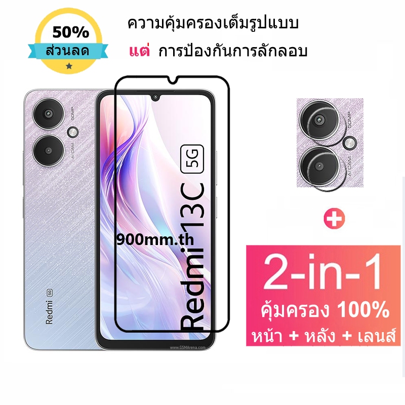 ฟิล์มกระจก Redmi 13C 5G กระจกนิรภัย HD ป้องกันหน้าจอ สำหรับ Xiaomi Redmi 13C 12C POCO M5 C65 F5 X6 Mi 14 13T 13 Pro Ultra 5G ฟิล์มกระจกกันเลนส์กล้อง & ฟิล์มหลัง
