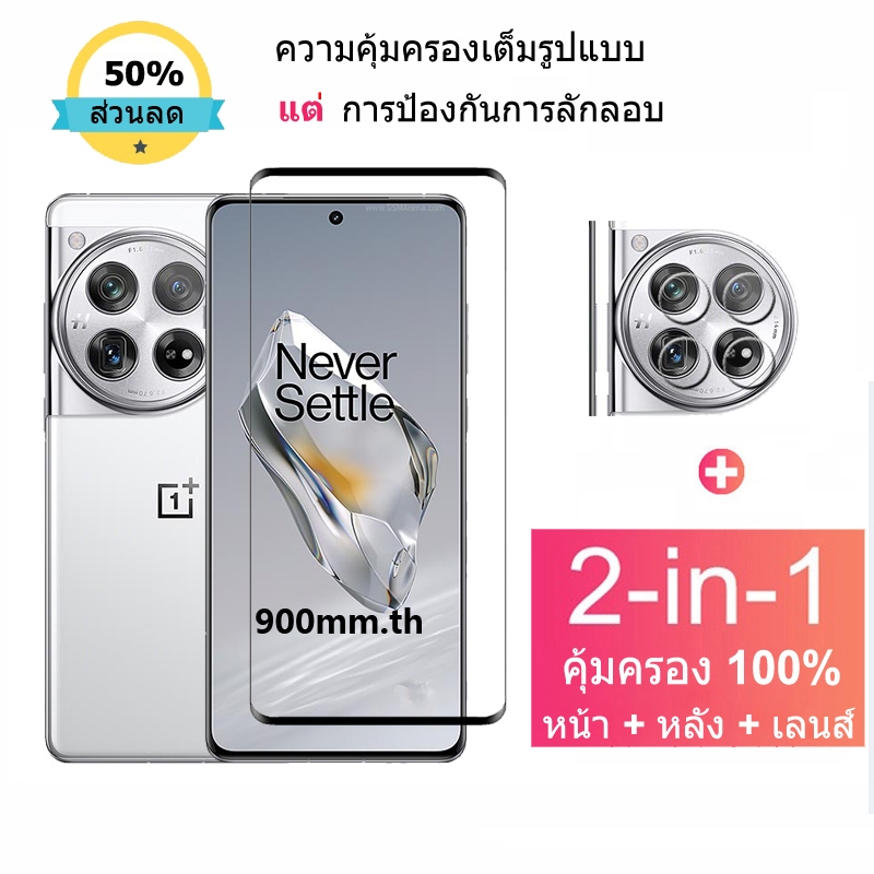 ฟิล์มกระจก OnePlus 12 กระจกนิรภัย HD ป้องกันหน้าจอ สำหรับ OnePlus 11 12 10T 9 8T Pro Nord 2T N10 N20 2 CE 2 3 Lite 5G ฟิล์มกระจกกันเลนส์กล้อง & ฟิล์มหลัง