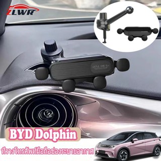 ZLWR BYD Dolphin ที่วางโทรศัพท์มือถือช่องระบายอากาศตะขอโลหะช…