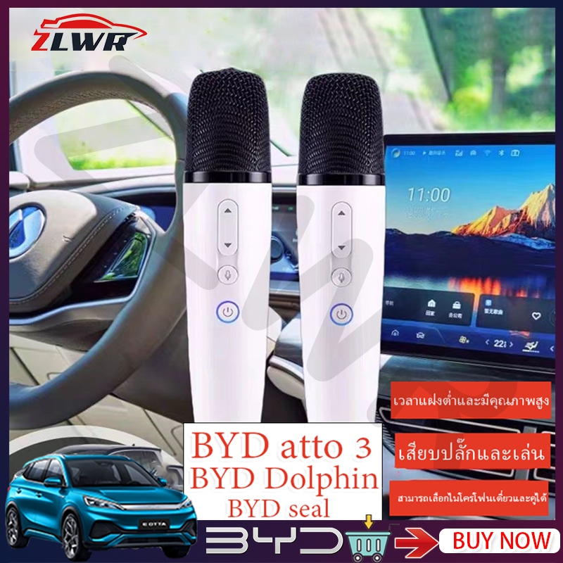 ZLWR BYD ATTO 3/BYD Dolphin/BYD SEALION/BYD SEALION 6 BYD SEALION 7 ไมโครโฟนคาราโอเกะพร้อมตัวรับสัญญาณไมโครโฟนไร้สายไมโครโฟนคาราโอเกะ