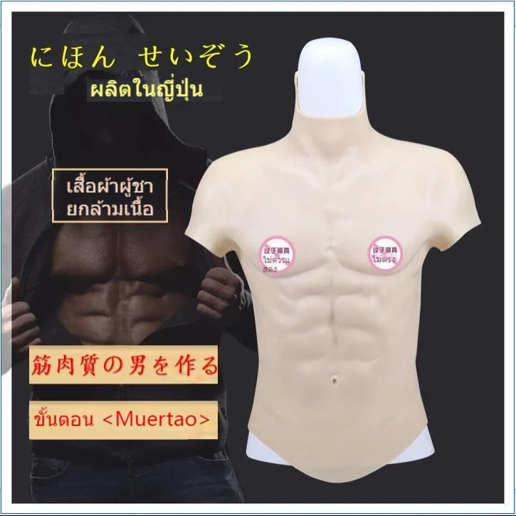 [คุณภาพเรือธง ตัวเลือกแรกระดับไฮเอนด์] EYUNG6th กล้ามเนื้อปลอมชุดชั้นในตุ๊ด cos ซิลิโคนจำลองปลอม ABS unisex ซีดีแน่นข้ามแต่งตัวสมอเซ็กซี่ปลอมบทบาทเล่น