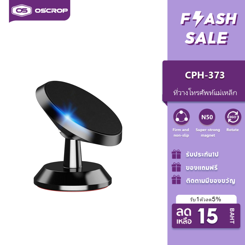 OSCROP CPH - ZK ที่วางโทรศัพท์มือถือบนรถยนต์แบบแม่เหล็ก หมุนได้ 360 องศา