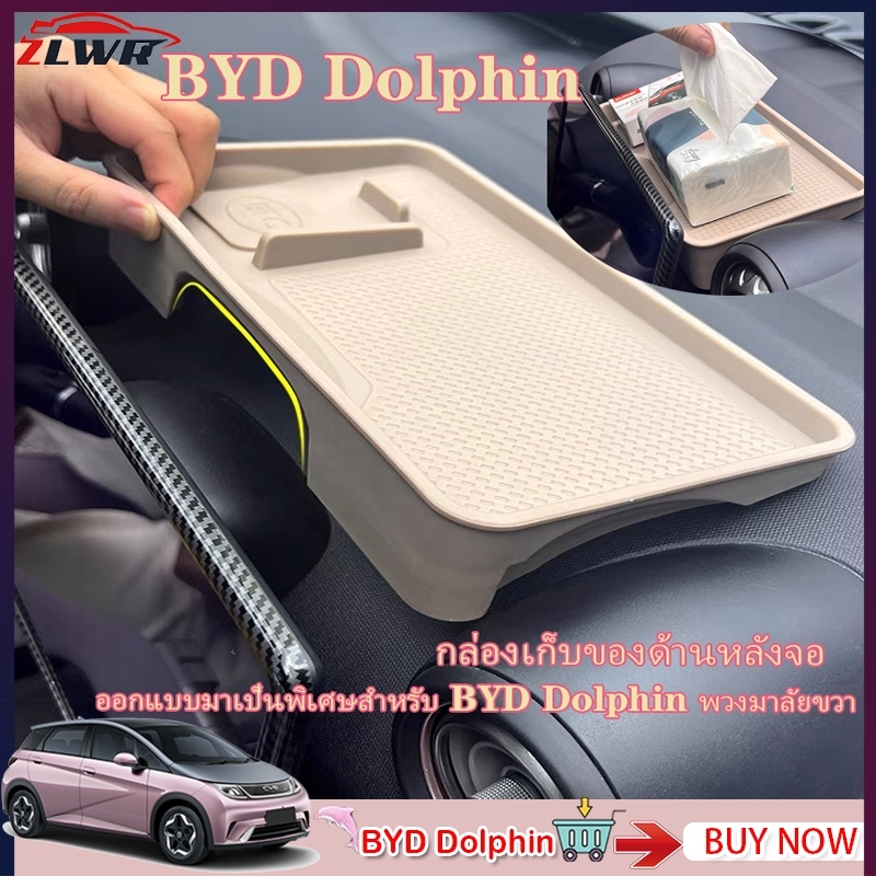 ZLWR BYD Dolphin กล่องเก็บของด้านหลังหน้าจอ พวงมาลัยขวา BYD Dolphin กล่องเก็บของ กล่องเก็บของหน้าจอควบคุมกลาง 2023 BYD Dolphin ชิ้นส่วนดัดแปลงภายใน