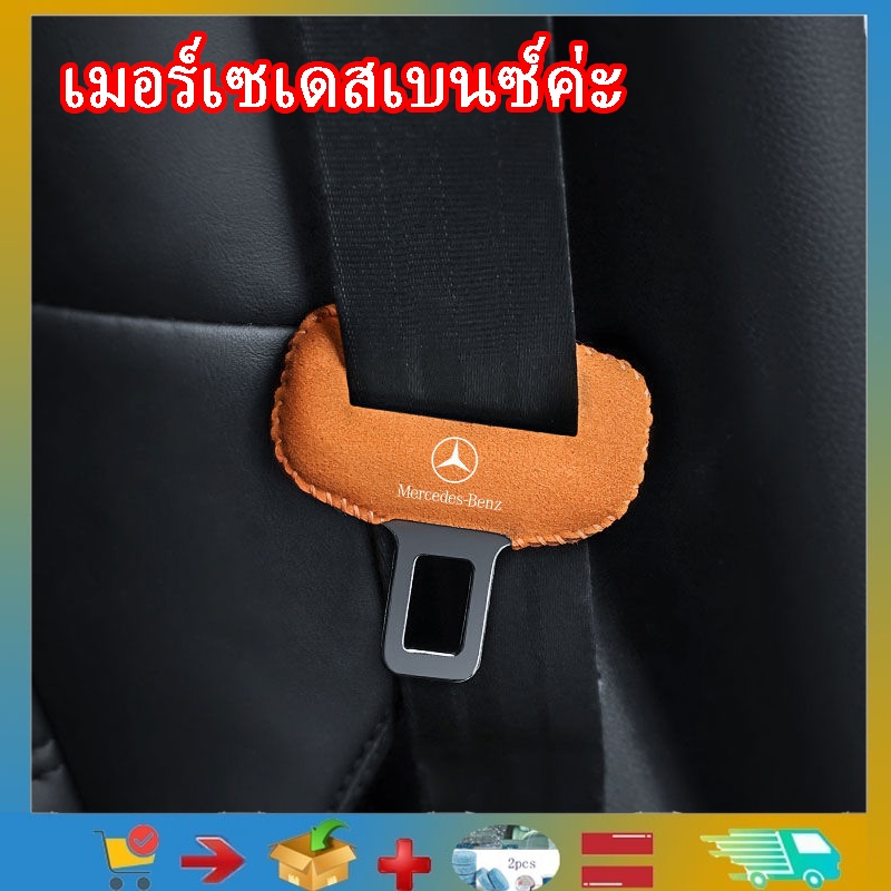 Mercedes-benz ปลอกหุ้มเข็มขัดนิรภัย ป้องกันรอยขีดข่วน ป้องกันการชน สําหรับรถยนต์