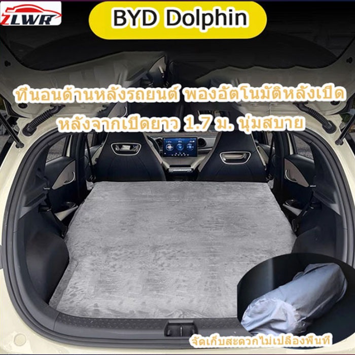 ZLWR BYD Dolphin ที่นอนรถหนา 5 ซม.ฟองน้ำ Inflatable ที่นอน BYD Dolphin ไฟฟ้ารถอัตโนมัติ Inflatable ท