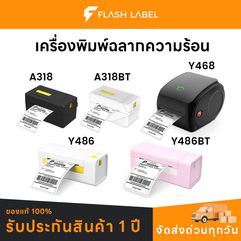Flashlabel Thermal Printerจัดส่งด่วนทุกวัน เครื่องพิมพ์ฉลากสินค้า 🚚ส่งด่วนทุกวัน 🖨เครื่องพิมพ์ฉลากสินค้า บาโค้ด  Thermal Printer A318/Y486/Y468 Printer FlashLabel ปริ้นใบปะหน้า shopee ไม่ใช้หมึก