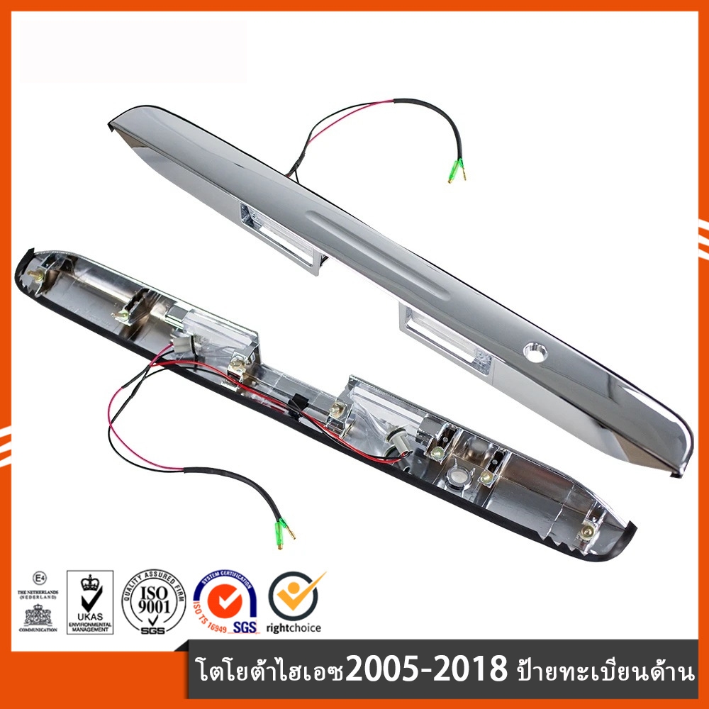 ป้ายทะเบียนด้านหลัง คิ้วท้าย คิ้วฝากระโปรงท้ายรถตู้ พร้อมไฟประดับสำหรับให้แสงสว่าง for Toyota Hiace 2005-2018