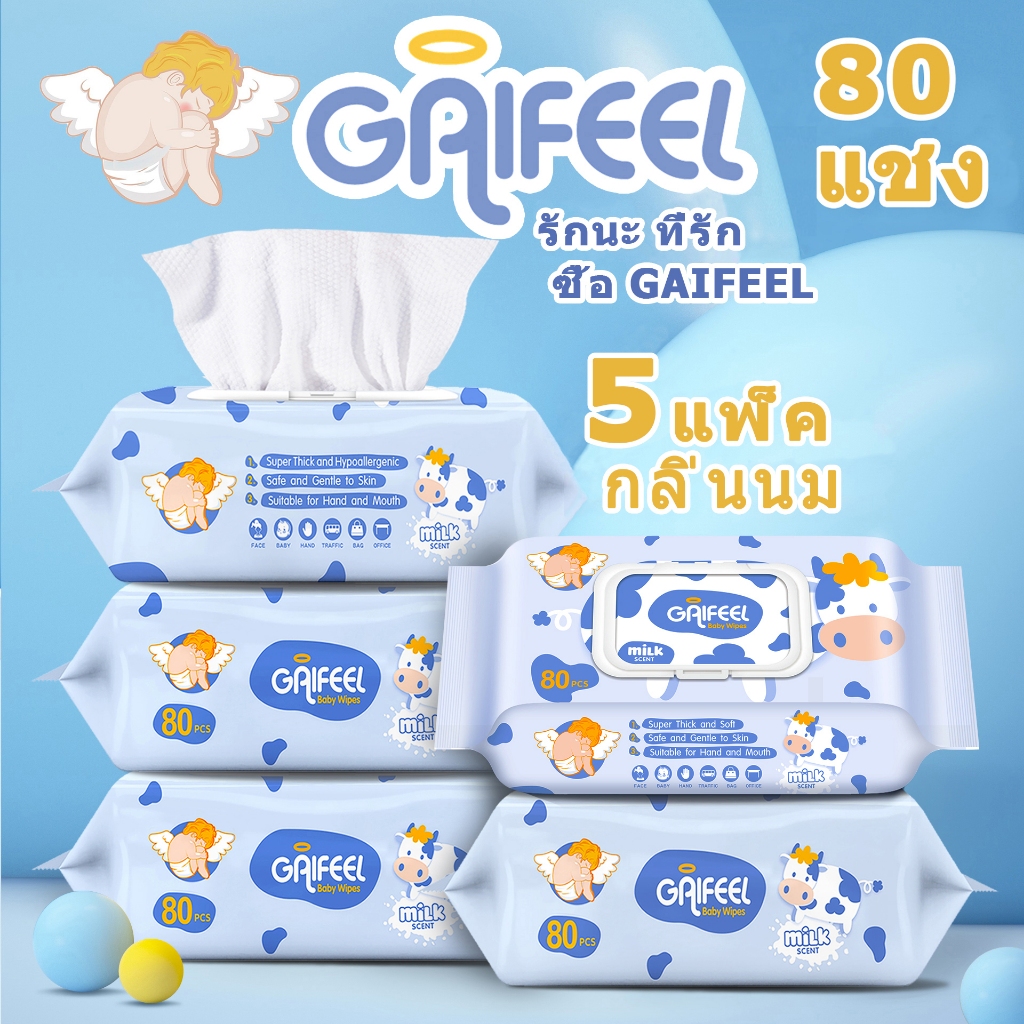 GAIFEEL กลิ่นนม ผ้าเช็ดทำความสะอาดสำหรับเด็ก 80 แผ่น/แพ็ค 5 แพ็ค รสนมอ่อนโยนและน่ารัก
