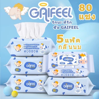 GAIFEEL ผลิตภัณฑ์สำหรับแม่และเด็ก ผ้าเช็ดทำความสะอาดเปียกเด็ก รสนม 5 ห่อ แพ็คละ 80 แผ่น