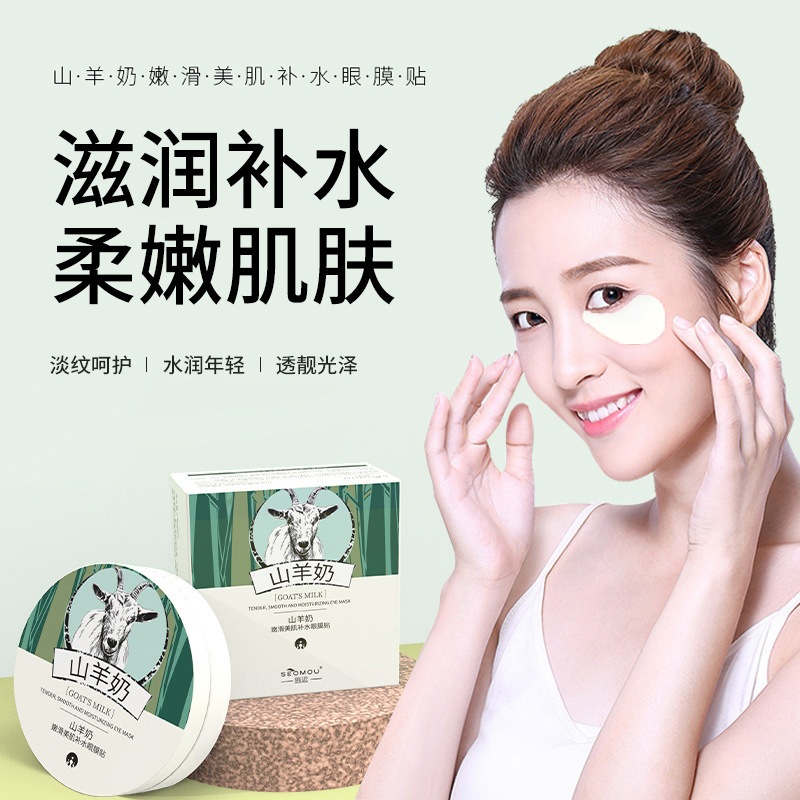 [พร้อมส่ง] แผ่นมาส์กบํารุงรอบดวงตา นมแพะ ให้ความชุ่มชื้น ยกกระชับรอบดวงตา QQ