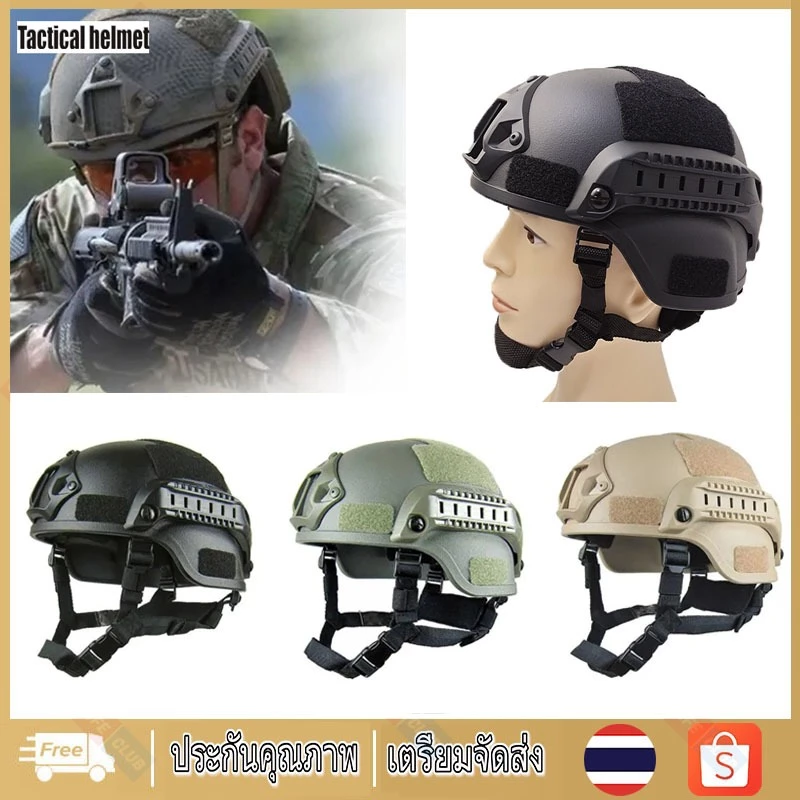 หมวกกันน็อคทหารยุทธวิธี Tactical Swat CS สายรัด ABS