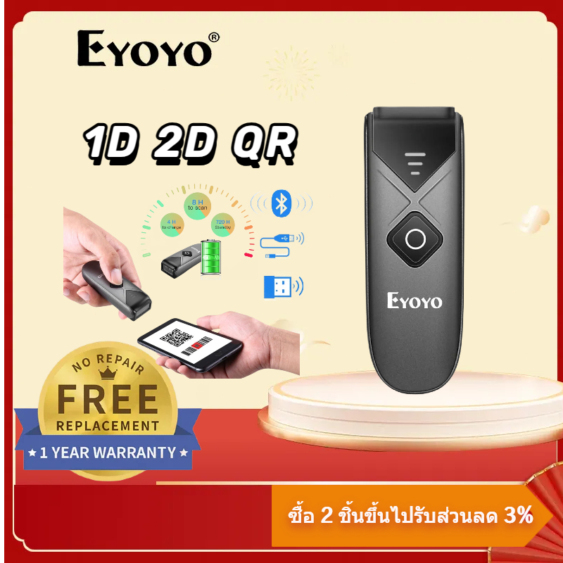 Eyoyo 2D Barcode Scanner เครื่องสแกนบาร์โค้ด บลูทูธ  ขนาดเล็ก แบบพกพา พร้อมสาย USB บลูทูธ ไร้สาย 2.4G  QR Code Reader