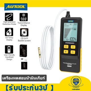 Autool AS505 เครื่องทดสอบน้ํามันกล่องเกียร์ เซนเซอร์อุณหภูมิ…