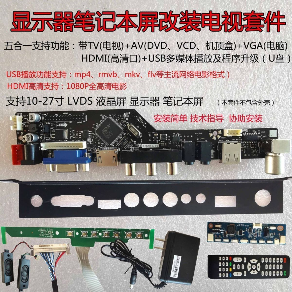 Monitor แล็ปท็อปหน้าจอ Modded TV Kit 5-in-1 รองรับฟังก์ชั่น: TV+AV (DVD VCD Set-Top Box)+VGA+HDMI+US
