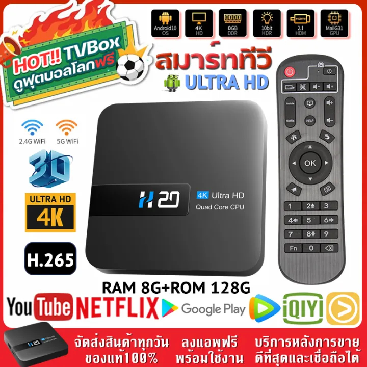 H20 Android 10 4K/HD TV BOX รองรับ RAM8G+ROM 128GB Wifi ดูบน Disney hotstar YouTube Netflix สมาร์ททีวี