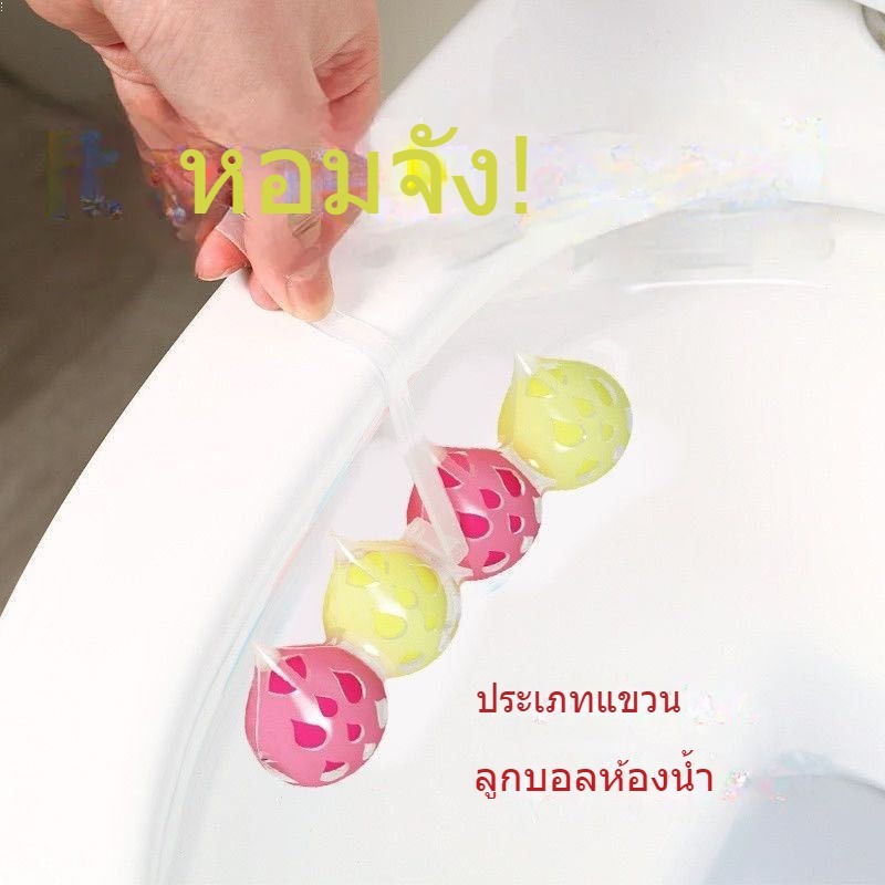 4 in 1 ลูกบอลทําความสะอาดโถสุขภัณฑ์ อัตโนมัติ แบบแขวน กําจัดกลิ่น ดับกลิ่นห้องน้ํา ดับกลิ่น ห้องน้ํา ทําความสะอาดชักโครก ที่ทําความสะอาดชักโครก น้ําหอมดับกลิ่นห้องน้ํา