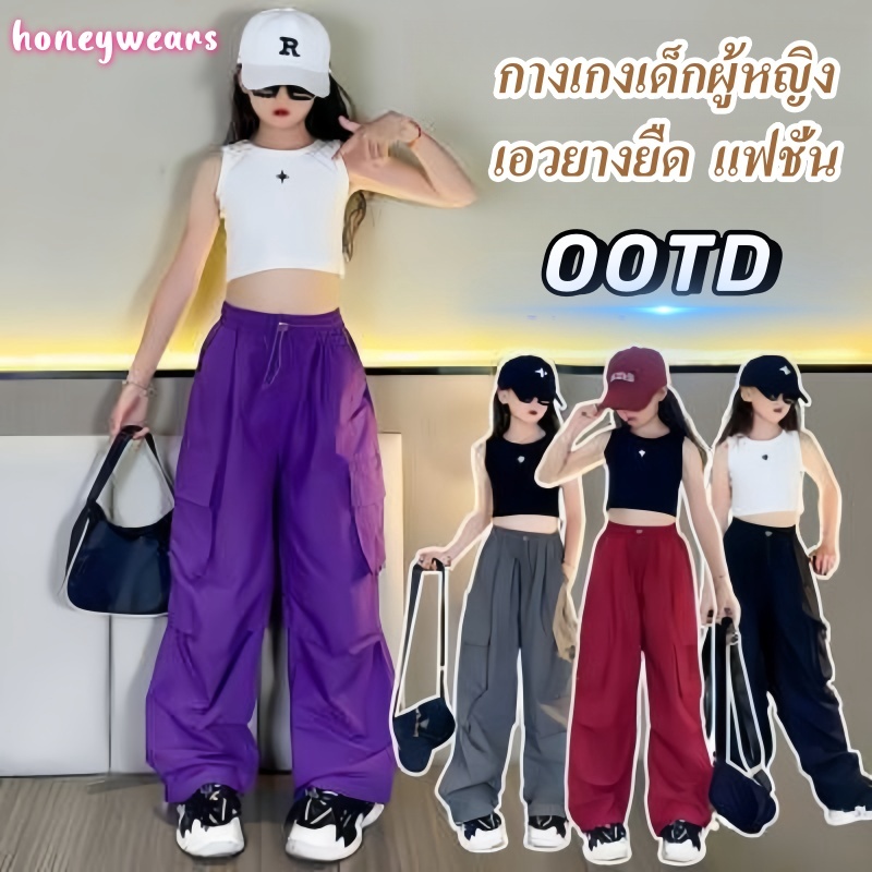 honeywears⚡️พร้อมส่ง⚡️กางเกงเด็กผู้หญิง ขากว้าง เอวยางยืด สไตล์เกาหลี ทรงหลวม แฟชั่นฤดูร้อน สีสดใส