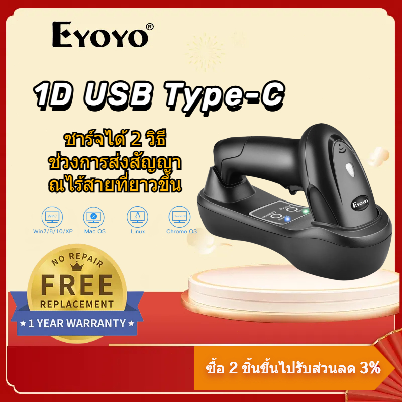 Eyoyo เครื่องสแกนบาร์โค้ดไร้สาย 1D พร้อมฐานชาร์จ Usb 1D สําหรับเครื่องสแกนบาร์โค้ด Pc