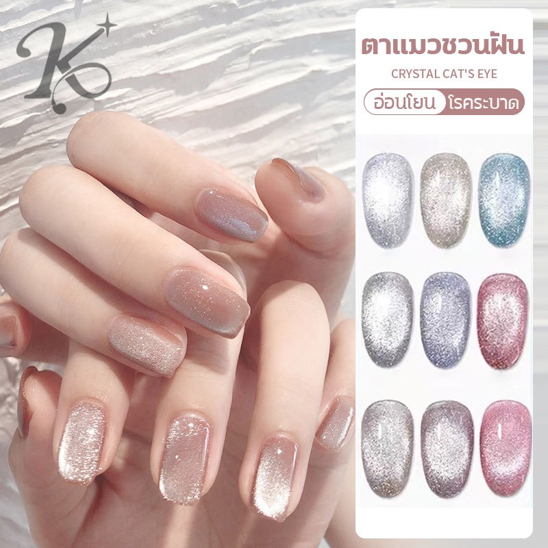 Kale Plus สีทาเล็บลูกแก้ว shinning cateye สีทาเล็บเจล สีลูกแก้ว แมวตา 8ml-ส่งในไทย