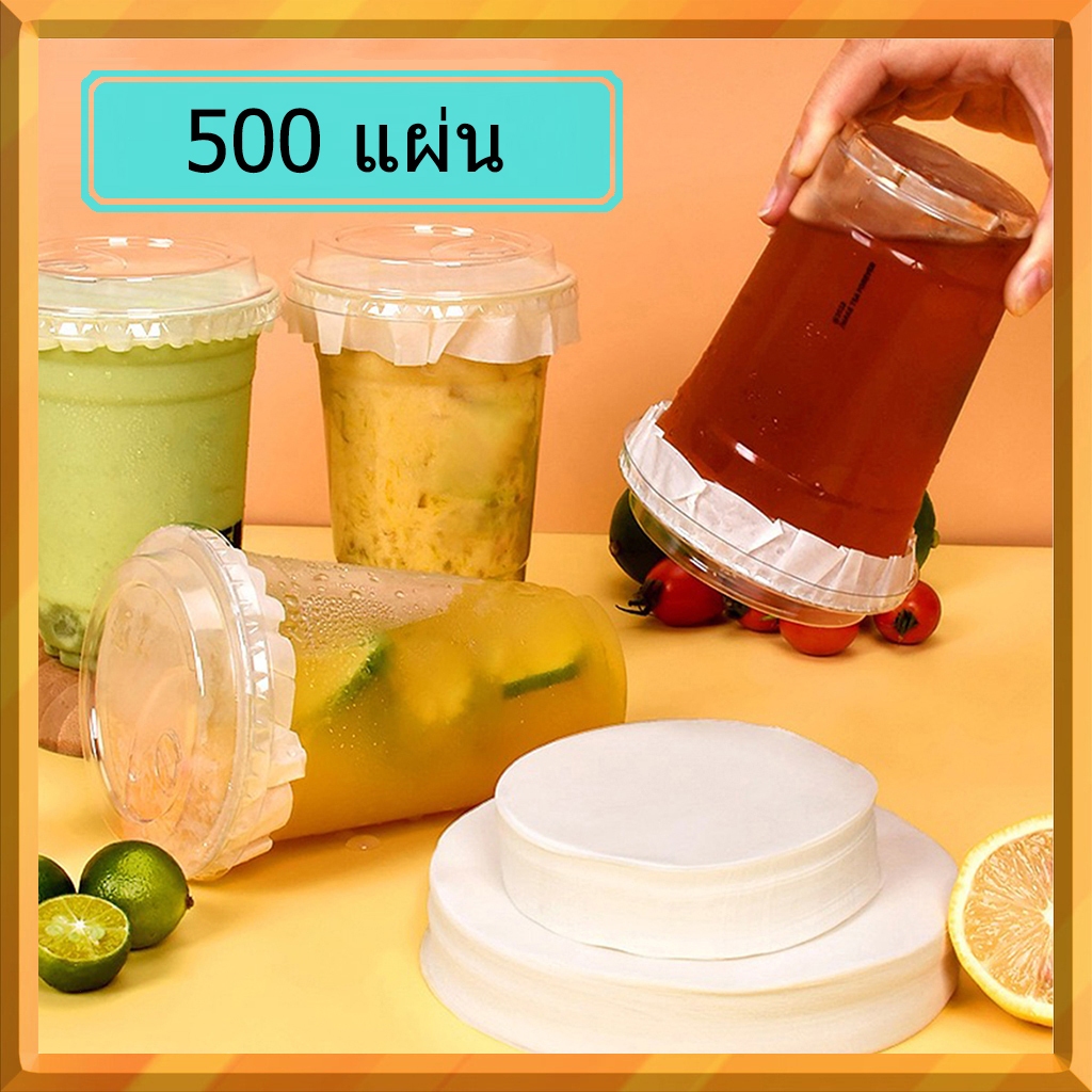 500 แผ่น（13cm) กระดาษปิดปากเเก้ว ที่กันน้ำหก นมชากาแฟถ้วยเครื่องดื่มฟิล์มป้องกันการรั่วฟิล์มปิดผนึก