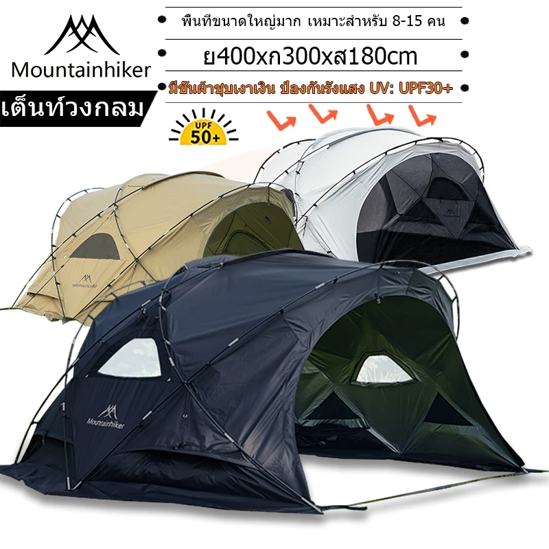 เต็นท์อัตโนมัติ Mountainhiker สำหรับ 8-10 คน กันน้ำ