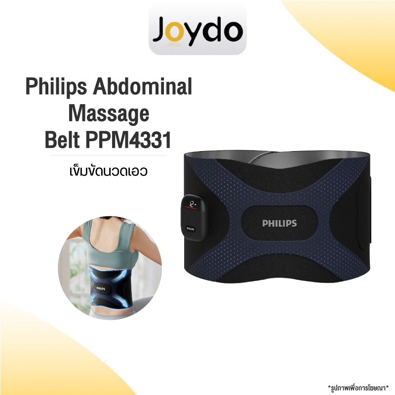 Philips Abdominal Massage Belt PPM4331 เข็มขัดนวดเอว แผ่นทำความร้อน นวดเอว ประคบร้อน 3 ระดับ ระดับ6 โหมดและความแรง 16 ระดับ