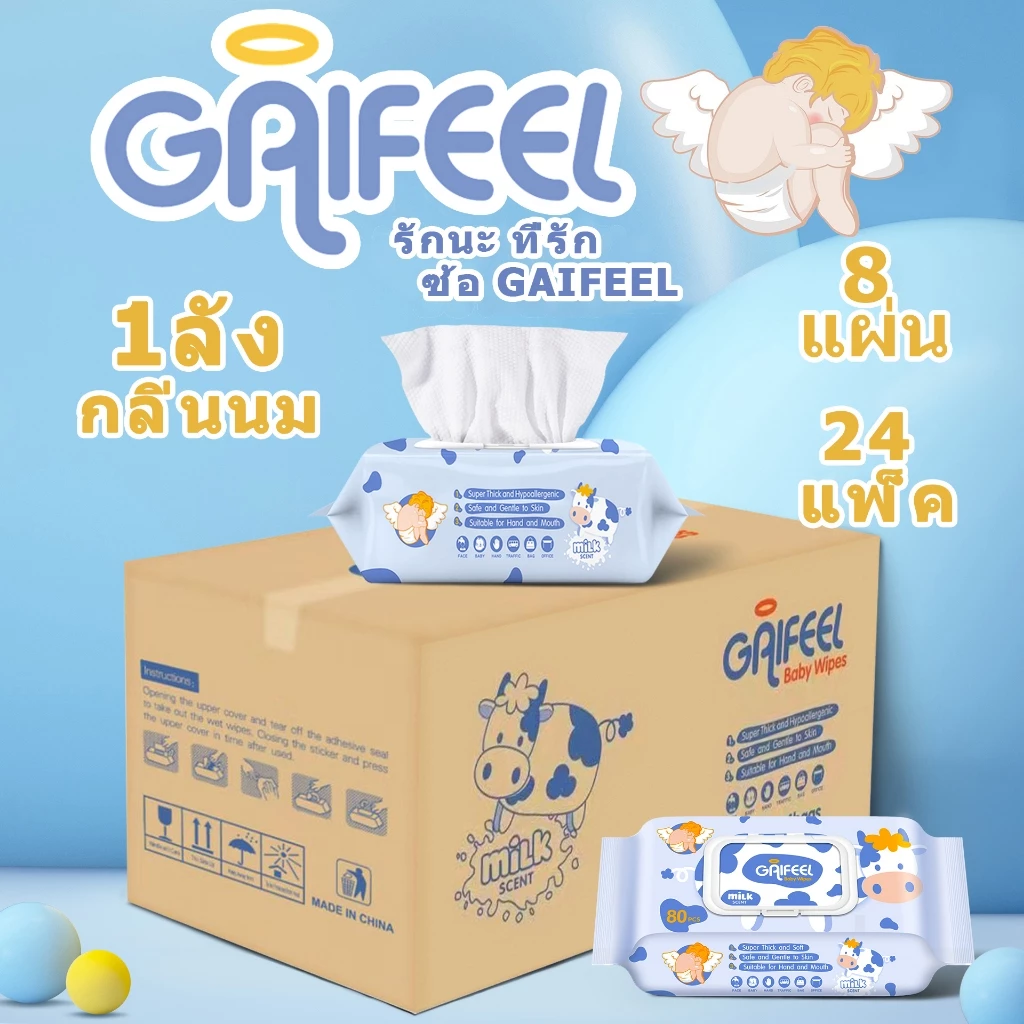 GAIFEEL ผลิตภัณฑ์สำหรับแม่และเด็ก กระดาษทิชชู่เปียก รสนม 24 ห่อ/ห่อเดียว 80 แผ่น