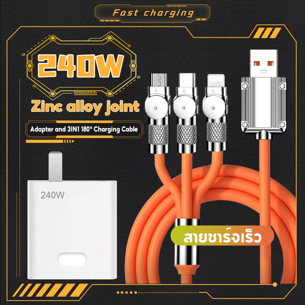 【รับประกัน 1 ปี】สายชาร์จ 240W 6A หัวชาร์จหมุนได้ 180 องศา