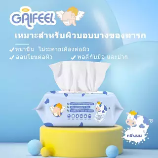 GAIFEEL ผลิตภัณฑ์สำหรับแม่และเด็ก ผ้าเช็ดทำความสะอาดเด็กรสนม บรรจุ 10 ซอง แผงละ 80 เม็ด
