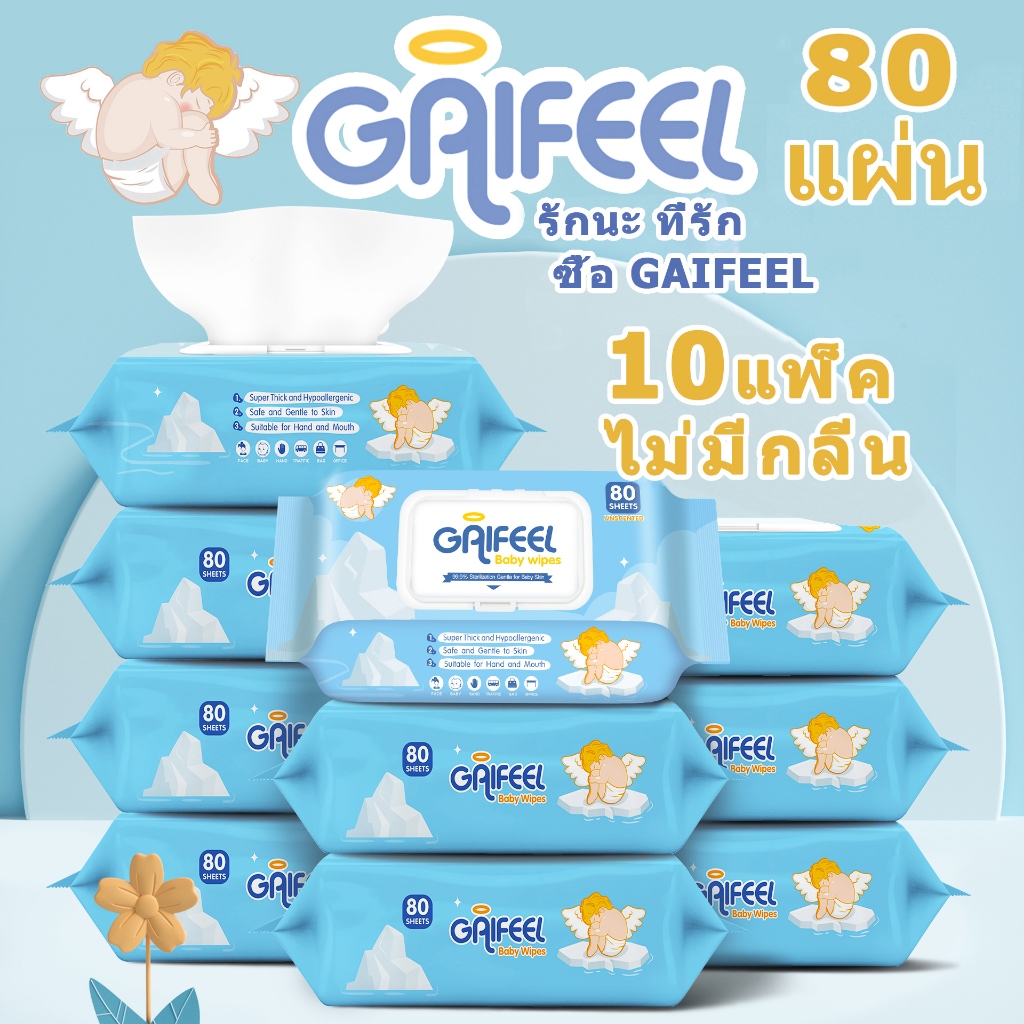 GAIFEEL ผ้าเช็ดทำความสะอาดเด็กไม่มีกลิ่น 10 แพ็ก * แพ็คละ 80 แผ่น ผ้าเช็ดทำความสะอาดสีน้ำเงิน