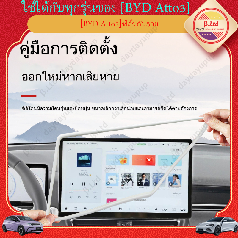 #รถยนต์
#อะไหล่รถยนต์
#แต่งรถ
#BYD
#Atto3