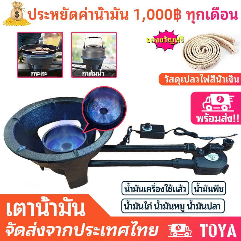 TOYA เต่าน้ำมันเก่า เตาน้ำมัน เตาคนบ้า มีพัดลมเป่าลม ง่ายต่อการติดตั้งและใช้งาน ใช้ได้ทั้งน้ำมันพืชเก่า น้ำมันเครื่องเก่า เก่า ประหยัดค่าใช้จ่ายรายเดือน