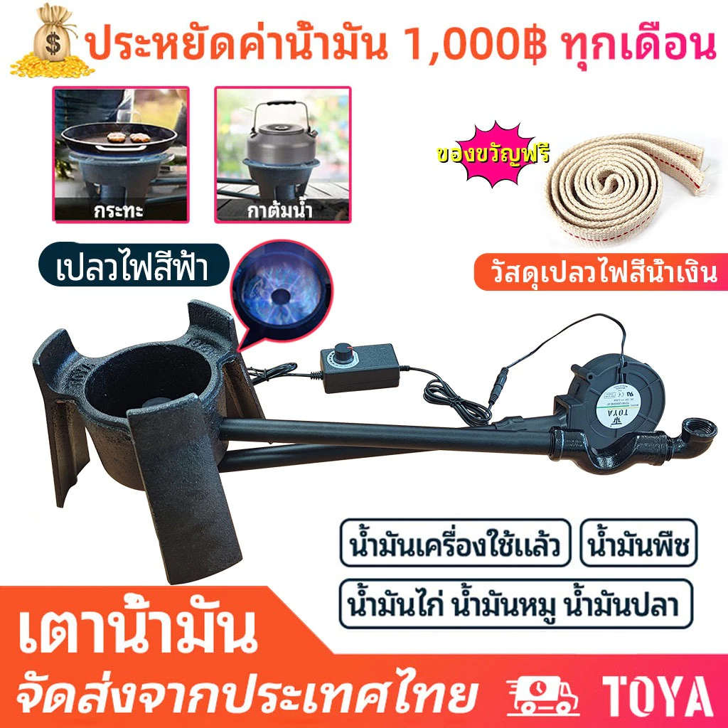 TOYA เตาน้ำมัน เตา พลังการยิงที่ยอดเยี่ยม เตาน้ำมันพืชเก่าใช้แล้ว พร้อมเครื่องเป่าลม เหมาะสำหรับหม้อทุกประเภท ประหยัดมากๆ
