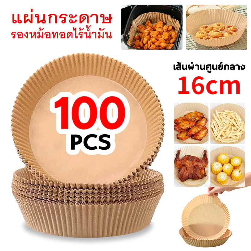 🍕แบบใช้แล้วทิ้ง🍕กระดาษหม้อทอด กระดาษทอด กระดาษรองอบ แผ่นกระดาษรองหม้อทอดไร้น้ำมัน กันติด กันน้ำ แผ่นรองหม้อทอด เกรดอาหาร ทนความร้อน อุปกรณ์ทำอาหาร