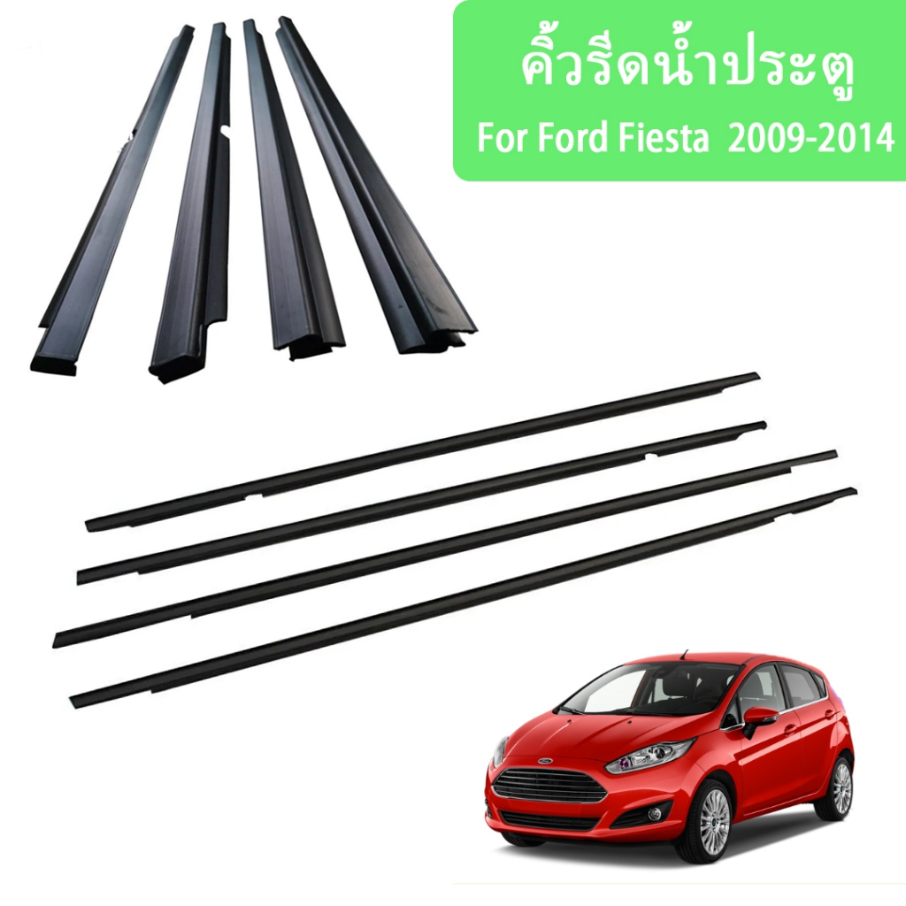 4PCS FIESTAยางคิ้วรีดน้ำนอก ถตู้ ยางขอบกระจก ขอบยางประตู ยางรีดน้ำ for Ford Fiesta 2009-2014