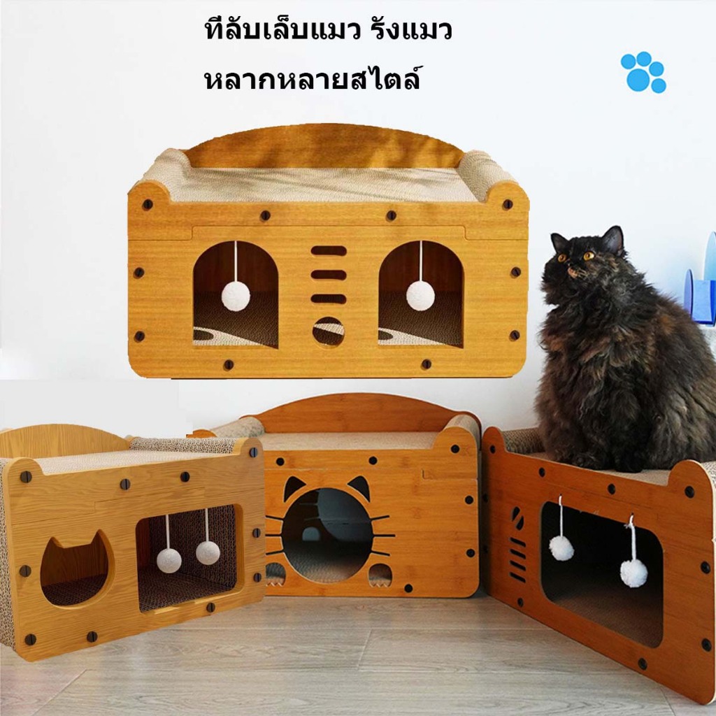 บ้านแมวกระดาษ 3-in-1รังแมว ที่ลับเล็บแมว ทนต่อการสึกหรอ อเนกประสงค์ ที่ฝนเล็บแมว แบบกล่องบ้านของน้องแมวขนาดใหญ่สามารถรองรับแมวได้ 2-3 ตัว