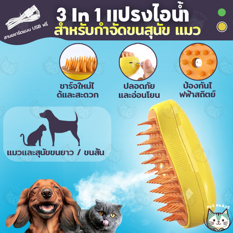 3 In 1 แปรงขนแมวไอน้ำ หวีแมวไอน้ำ แปรงไอน้ํา หวีขนแมว หวีแมว เทคโนโลยีไอน้ํา แบบชาร์จไฟ สําหรับสุนัข แมว